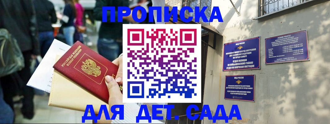 прописка ребенка в Красноярском крае