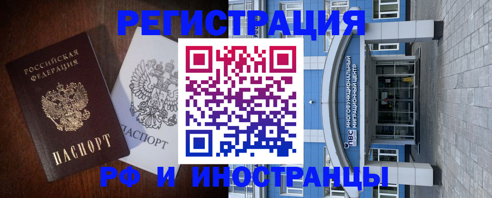 временная регистрация купить в Красноярском крае
