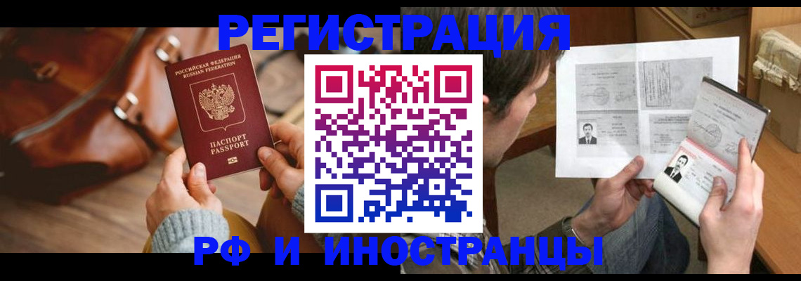 прописка законно в Красноярском крае